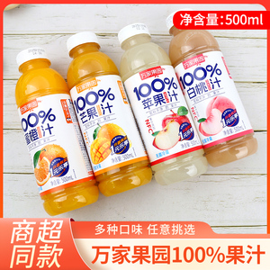 万家果园芒果汁500ml蜜橙汁白桃汁苹果汁100%果汁夏季饮料