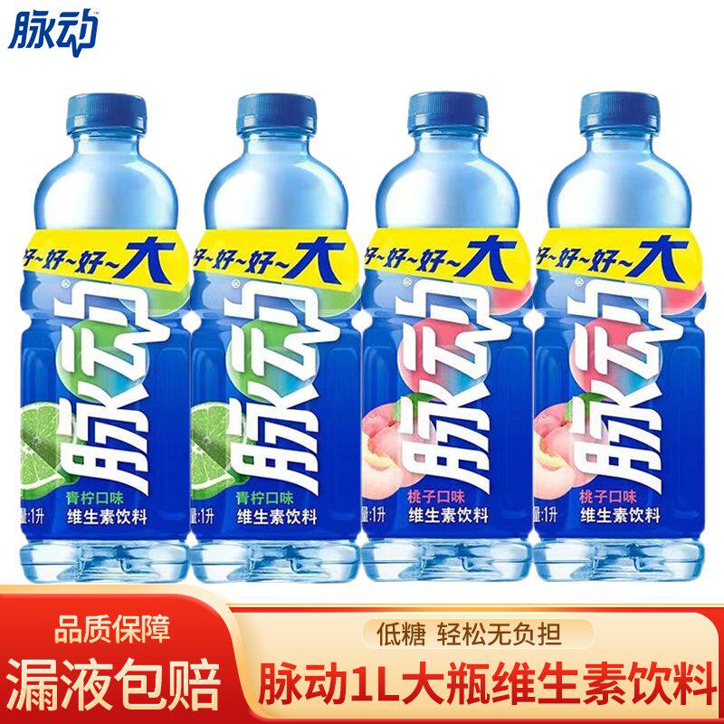 脉动青柠味1L大瓶装桃子味大瓶囤货爬山做运动饮品饮料维生素c
