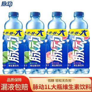 脉动青柠味1L大瓶装桃子味大瓶囤货爬山做运动饮品饮料维生素c