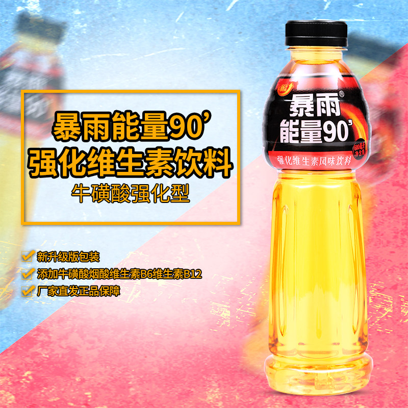 栗子园暴雨强化型维生素功能饮料