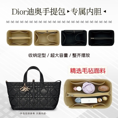 迪奥toujours托特包内胆包中包