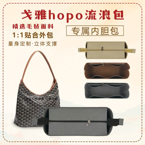 适用Goyard戈雅hobo狗牙包中包内胆包内衬袋流浪包撑绒面轻收纳包