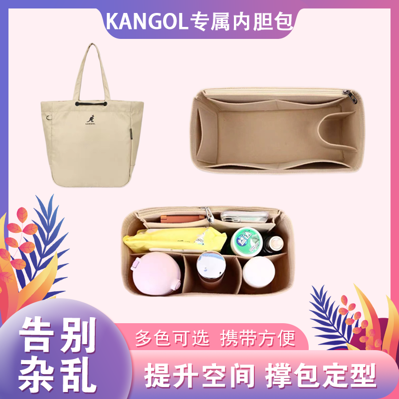 适用于KANGOL袋鼠包内胆包内衬包撑包中包整理收纳包托特内衬超轻