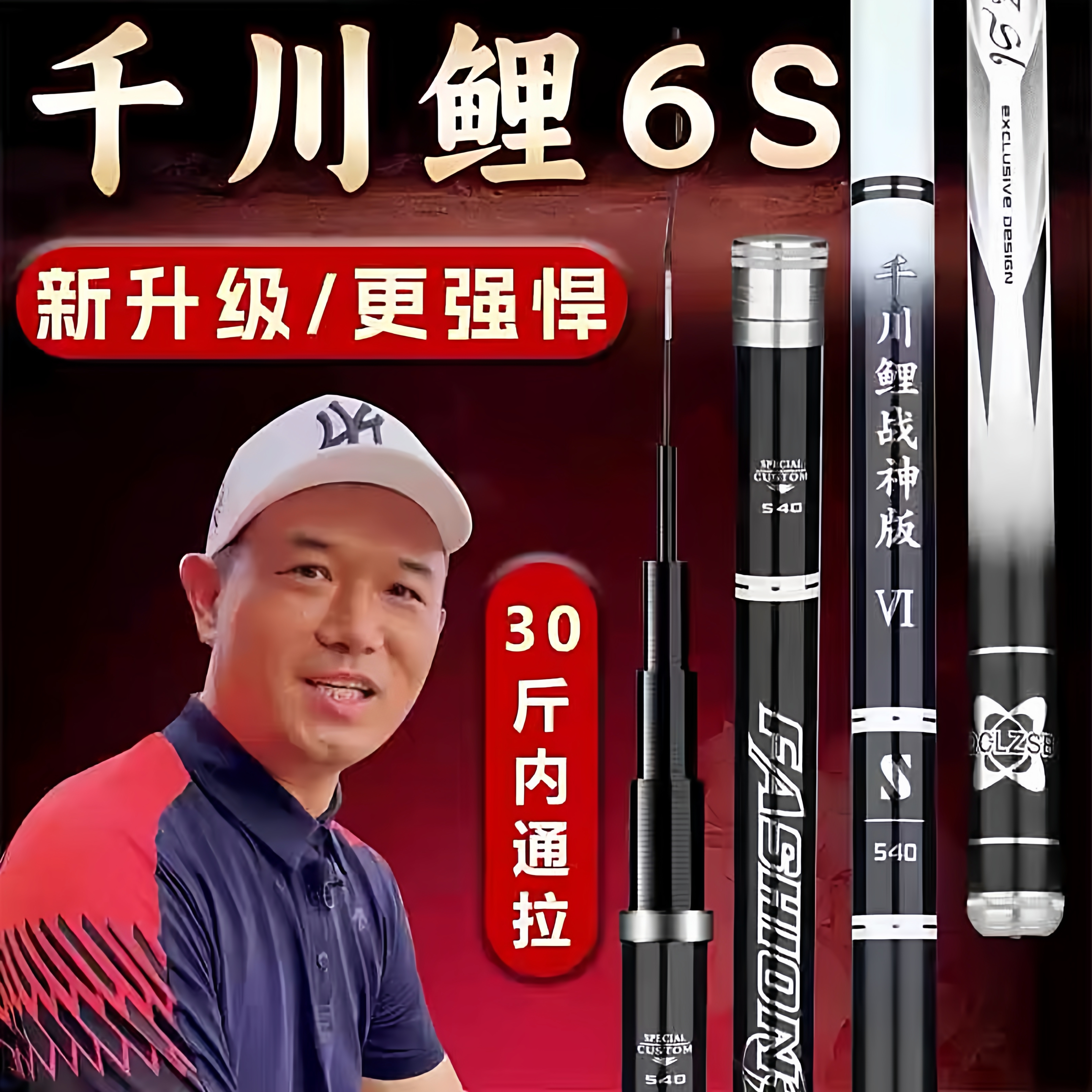 邓刚千川鲤7代鱼竿6s超轻超硬