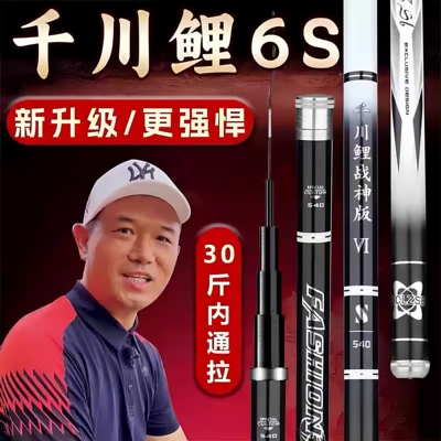 邓刚千川鲤7代鱼竿6s超轻超硬
