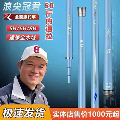 邓刚浪尖冠君鱼竿钓碳素超轻超硬