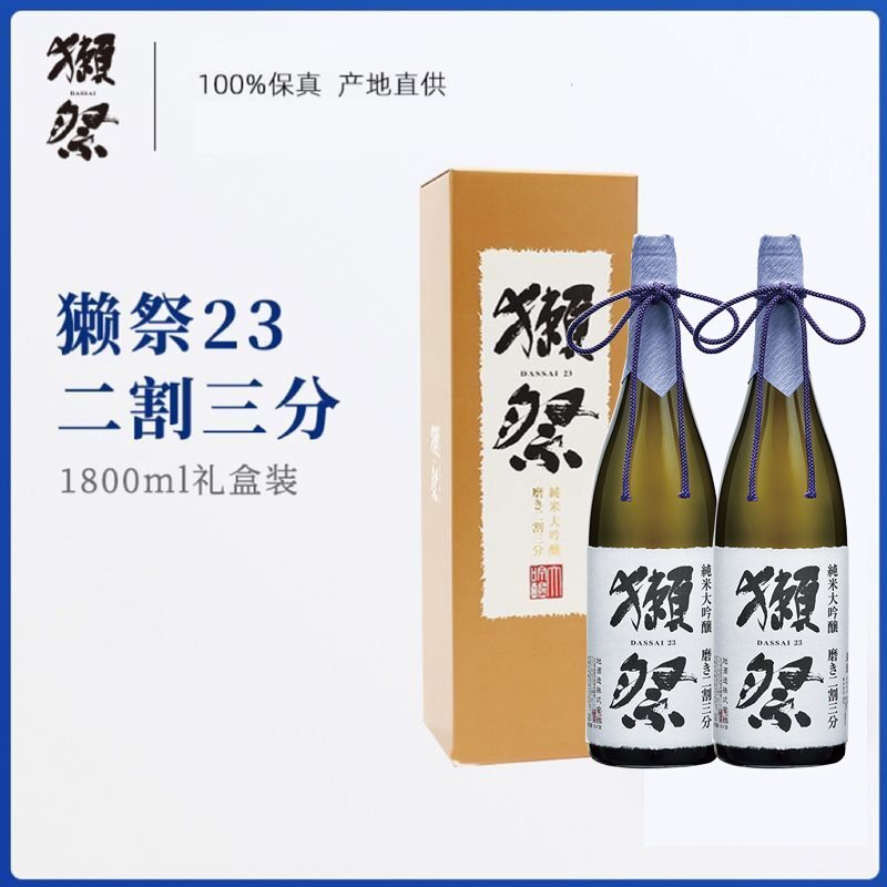 【2瓶礼盒装】獭祭23纯米大吟酿1800ml进口清酒15度新效期图片