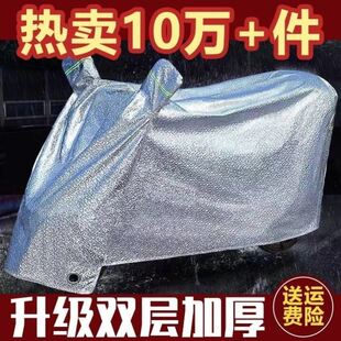 隔热 电动车防雨罩遮雨披通用摩托车车衣车罩防尘电瓶车防晒罩夏季