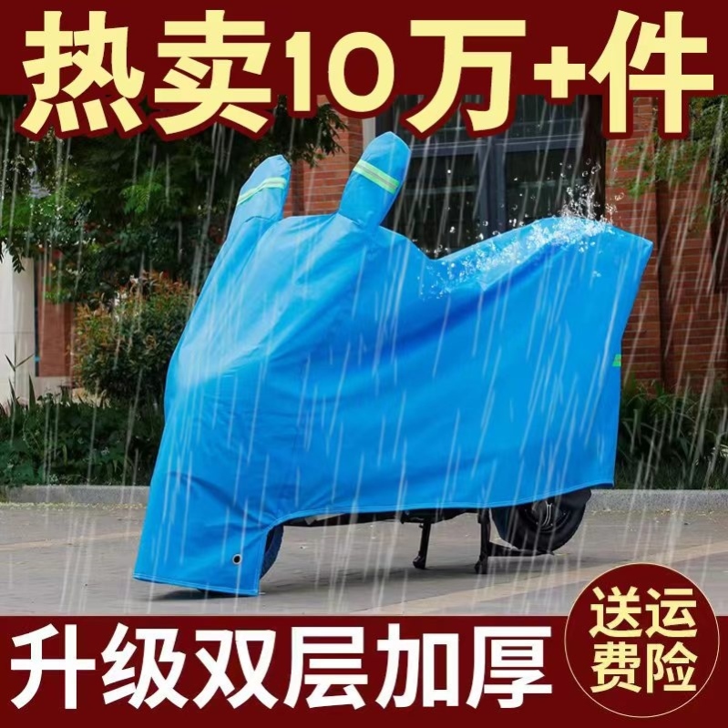 四季通用车罩防水防尘罩电动车防晒防雨罩摩托车遮雨车衣电瓶车 电动车/配件/交通工具 电动车雨衣/雨披 原图主图