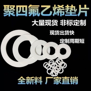 四氟垫片聚四氟乙烯法兰垫片铁氟龙DN25/32/40/50/65/80密封垫片