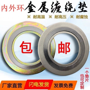 金属缠绕垫片不锈钢304内外环抗压法兰石墨高压碳钢高温内外环