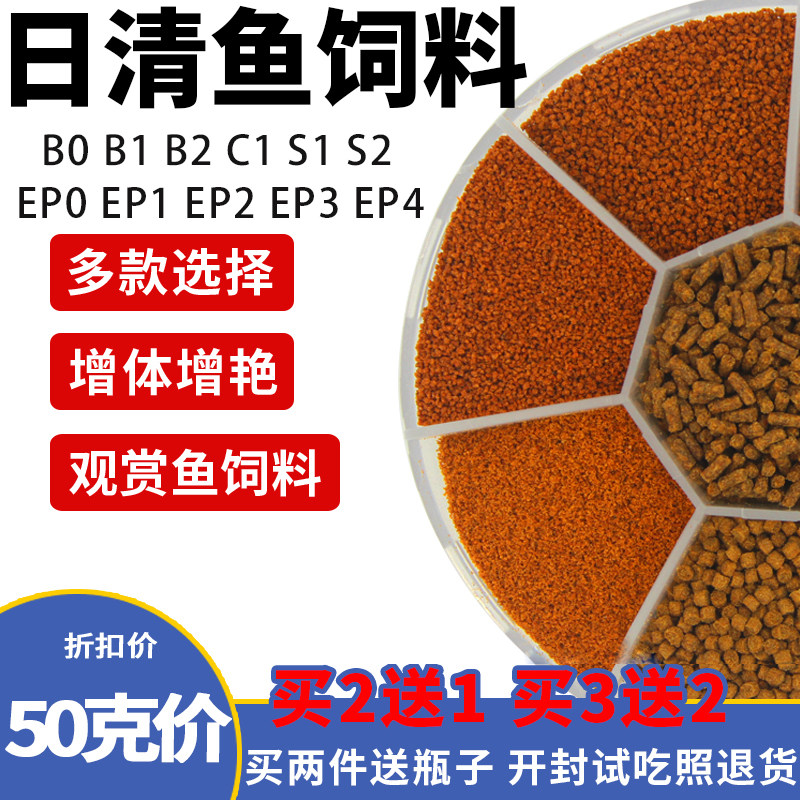 日清鱼饲料分装孔雀鱼粮金波子迷你鹦鹉开口幼苗日清招财鱼b1b2c1