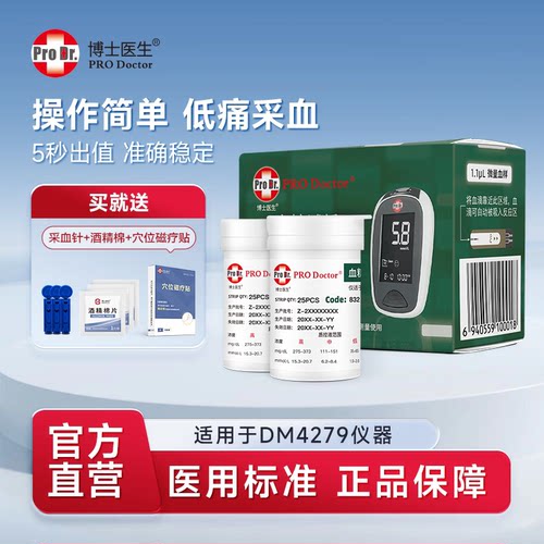 博士医生4279血糖试纸官方正品