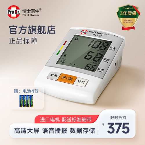 博士医生血压计高精准测量血压仪