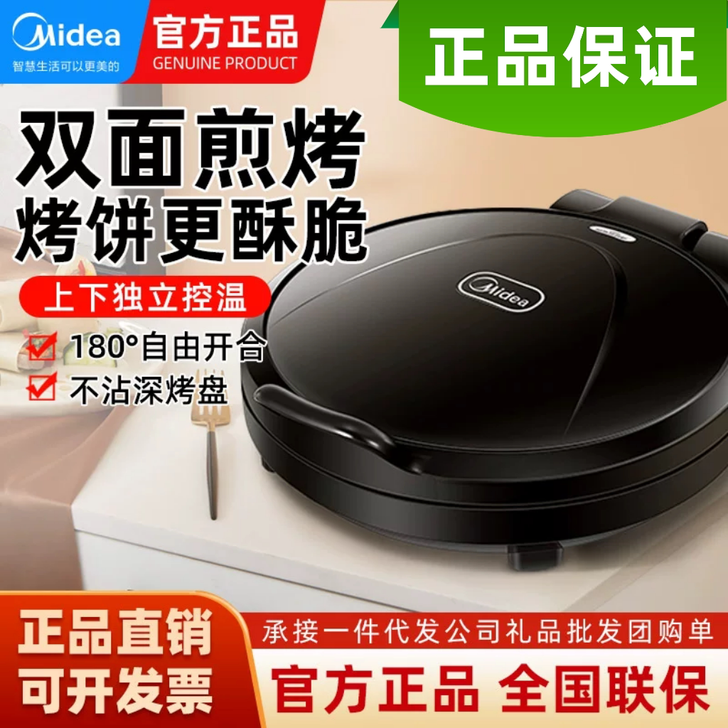 美的电饼铛家用双面加热煎烤机烙饼机悬浮加深烤盘