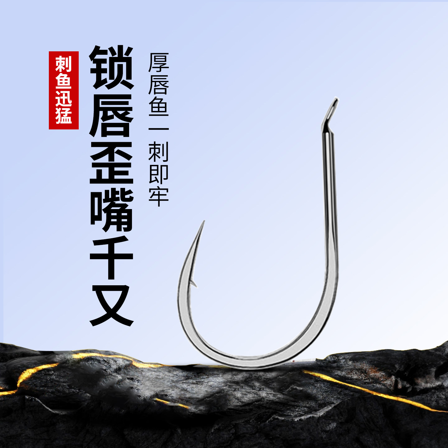 歪嘴千又鱼钩官方正品野钓湖库大物鱼钩散装进口平打加强有倒刺