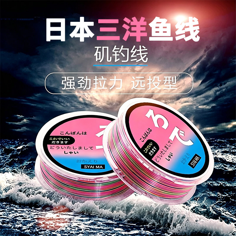 日本三洋甩竿鱼线矶钓主线炫彩线半浮水耐磨抗卷滑漂鱼线海钓远投