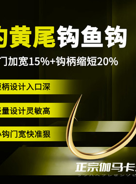 日本进口短钩柄细条鱼钩黄尾鱼钩
