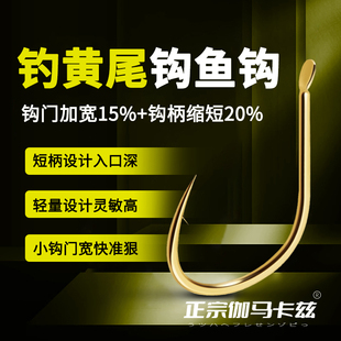 日本进口高碳钢平打鱼钩黄尾鱼钩有刺鲮鱼鲴鱼专用短钩柄散装鱼钩