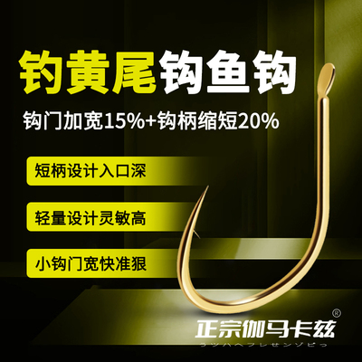 日本进口短钩柄细条鱼钩黄尾鱼钩