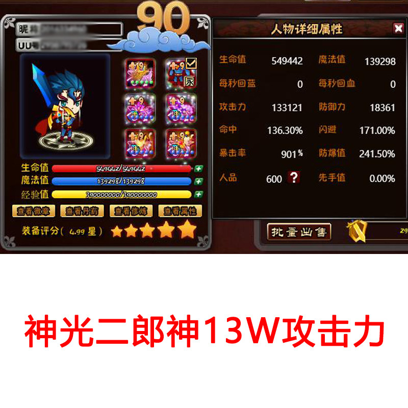 西游大战僵尸2神光套装宠物穷奇 装备满级妖将坐骑4399小游戏