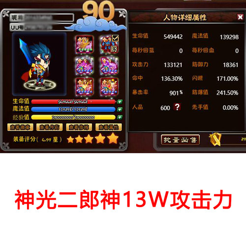 西游大战僵尸2神光套装宠物穷奇 装备满级妖将坐骑4399小游戏