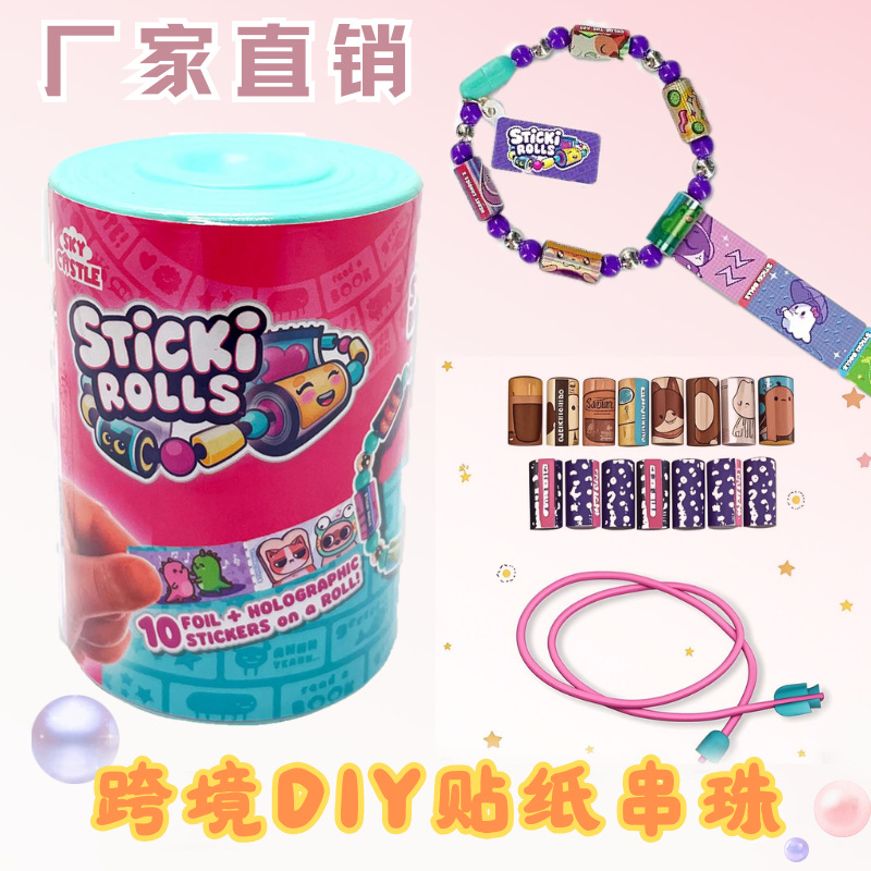 儿童贴纸手环跨境爆款diy盲盒撕拉贴纸串珠手链套装玩具工厂