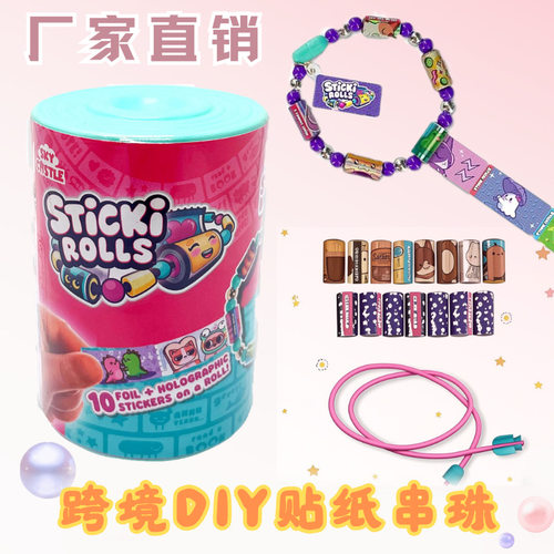 儿童贴纸手环跨境爆款diy盲盒撕拉贴纸串珠手链套装玩具工厂