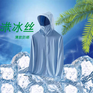 防晒衣男款夏季冰丝2026新款紫外线休闲薄透气户外外套男士防晒衣