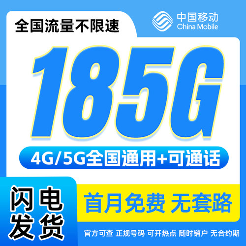 中国移动流量卡全国通用5g手机卡电话卡大王卡无线限纯上网卡套餐
