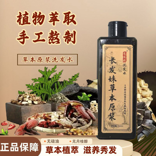 植物洗发原浆传承传统手工