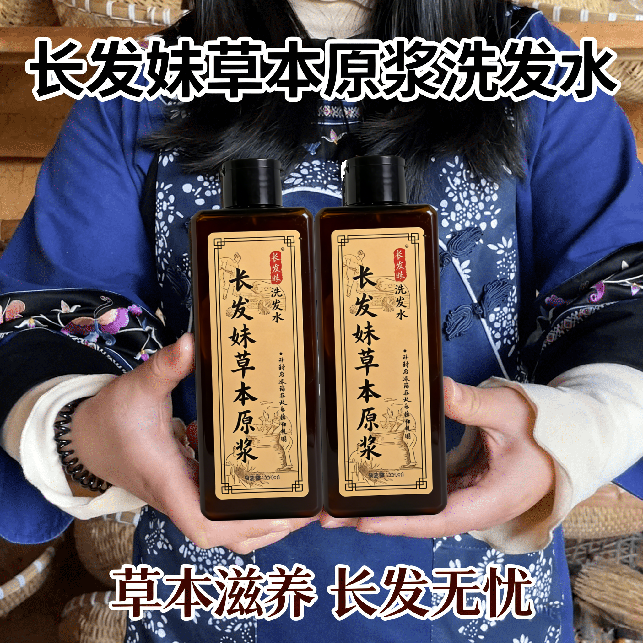 【长发妹植物洗发原浆】传承传统手工自熬养护发侧柏叶何首乌洗头