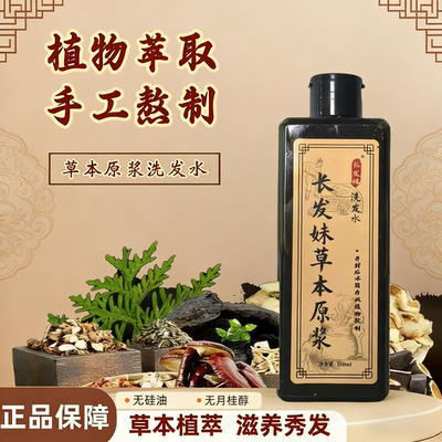 长发妹人参首乌本草木洗发水