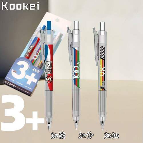 kookei按动中性笔3+限定套装加油加薪加分考试刷题签字速干黑色笔