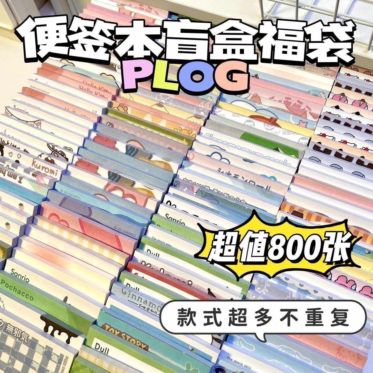ins风便利贴按斤称盲盒清仓处理图片