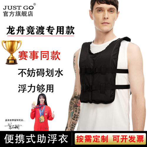 justgo龙舟专用款救生衣轻薄定制