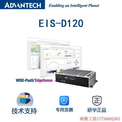 拍前询价:研华EIS-D120多I/O边缘智能服务器J1900 SoC WES7E/Win