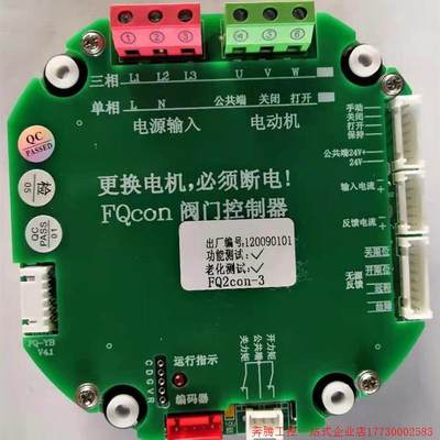 拍前询价:FQ2con-3电路板主板FQ-YB执行机构阀门电动装置执行器F