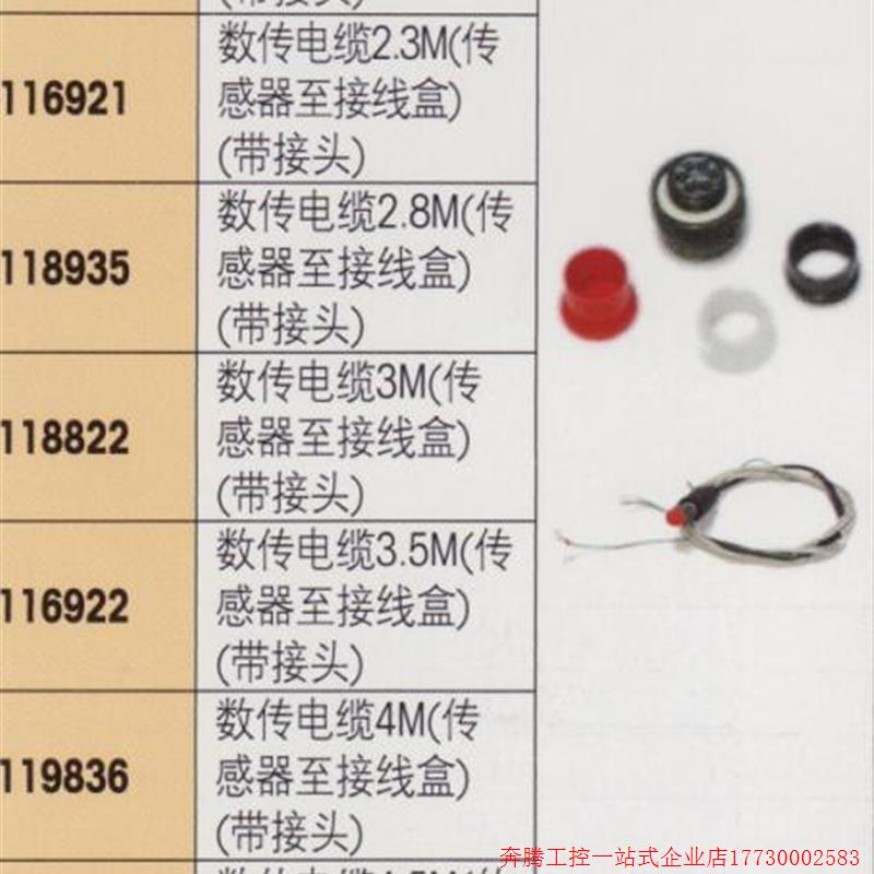 拍前询价:梅特勒托利多数字感测器数传电缆1.5m带接头