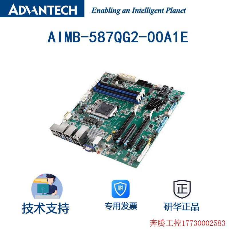 拍前询价:研华AIMB-587QG2-00A1E 10代处理Micro-ATX主板支持万