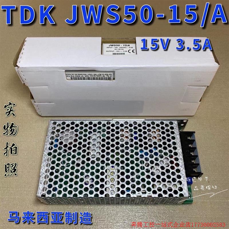 拍前询价:(议价)JWS50-15/A 15V 3.5A TDK-Lam