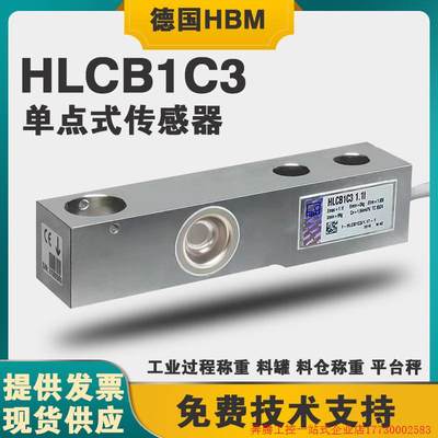 拍前询价:HBM称重传感器HLCB1C3-220/550kg1.1/2.2/4.