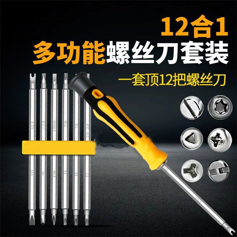 Y型U型梅花三角形多功能家用异型强磁螺丝刀套装高硬度起子组合