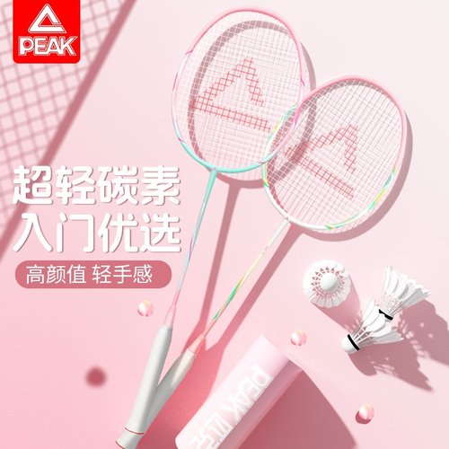 PEAK/匹克羽毛球拍双拍成人装备超轻碳素专业耐打训练套装