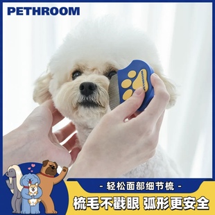 韩国PETHROOM宠物面部梳除眼屎狗毛梳猫咪梳毛比熊排梳清理器