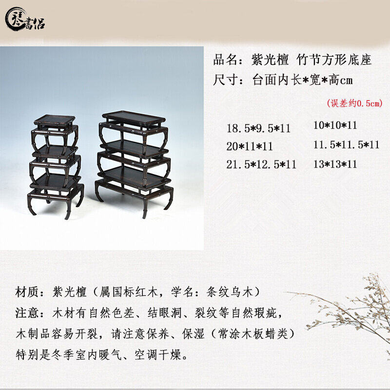 琴书侣 紫光檀竹节弯脚底座实木长方形 红木底座花瓶盆景底座托架