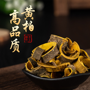 黄柏中药材新货特级川黄柏丝黄柏片干货 无硫川黄柏