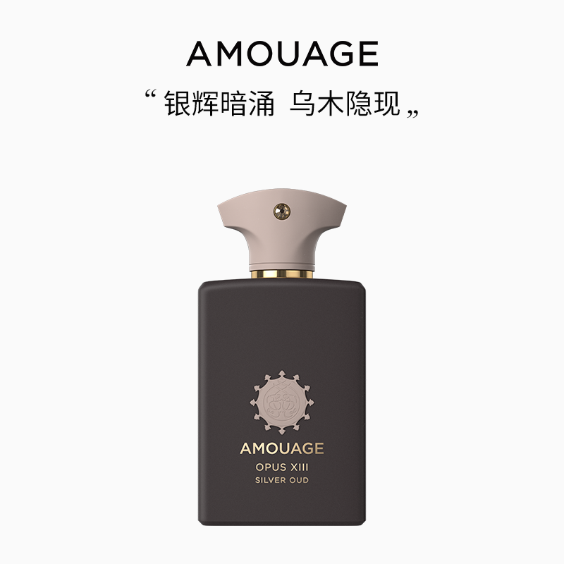 AMOUAGE爱慕银色乌木香水礼物