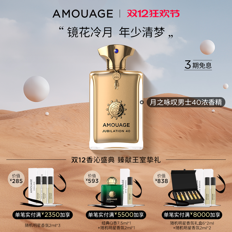 AMOUAGE爱慕月之咏叹香水礼物