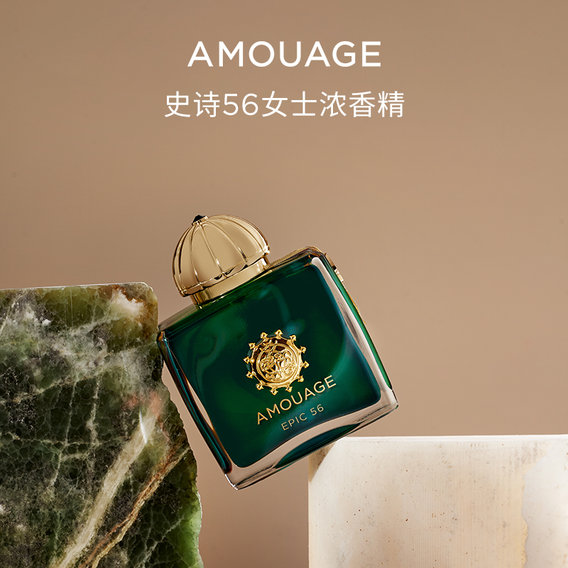 AMOUAGE史诗女士56香水浓香精小众爱意倾慕生日送人官方旗舰店